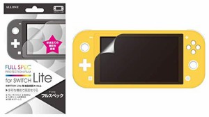 Switch Lite 用 液晶保護フィルム フルスペックタイプ ブルーライトカット 貼り直しOK キズ防止 日本メーカー アローン