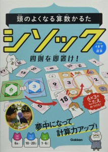 学研ステイフル(Gakken Sta:Ful) 頭のよくなるさんすうかるた シソック Q750721