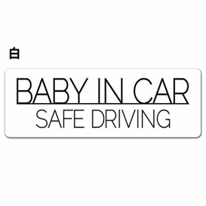 反射スリム型 白 シンプル【BABY IN CAR】反射車マグネットステッカー ベビーインカー