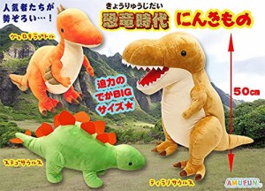 恐竜時代 にんきもの でかBIG ぬいぐるみ【ステゴサウルス】単品