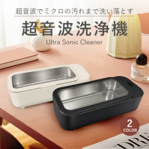 超音波洗浄機 DL-260　Ultra Sonic Cleaner 専用クリーナー１本プレゼント！ 家庭用 超音波 除菌 殺菌 メガネ 時計 アクセサリー 簡単お