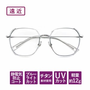 【度数+0.25刻みで選べる！】遠近両用メガネ　老眼鏡　  遠くも見える メガネ  ブルーライトカット シニアグラス おしゃれ メンズ クリア