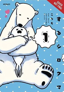 海外製絵本 知育 英語 A Polar Bear in Love, Vol. 1 (Koi Suru Shirokuma, 1)