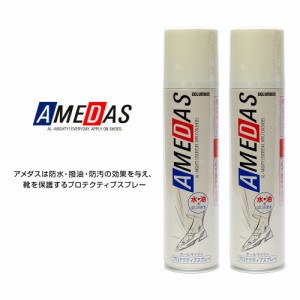 コロンブス 防水スプレー 【2本セット】 180ml アメダス1500 X2 AD 靴用 撥油 防汚 天然皮革 人工皮革 布地 COLUMBUS AMEDAS 1500