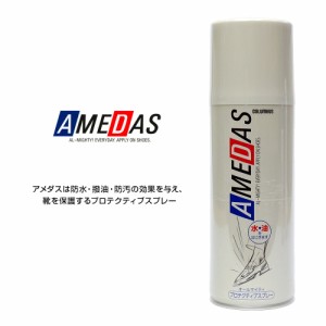 コロンブス 防水スプレー 420ml アメダス2000 AD 靴用 撥油 防汚 天然皮革 人工皮革 布地 COLUMBUS AMEDAS 2000