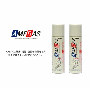 コロンブス 防水スプレー 【2本セット】 60ml アメダス600 X2 AD 靴用 撥油 防汚 天然皮革 人工皮革 布地 COLUMBUS AMEDAS 600