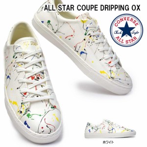 コンバース スニーカー オールスター クップ ドリッピング OX メンズ メンズ レディース ローカット プリント ペンキ COCOUPE DRIPPING O