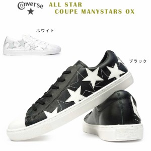 コンバース オールスター クップ メニースターズ オックス レザー メンズスニーカー レディース ローカット CONVERSE MANYSTARS OX 