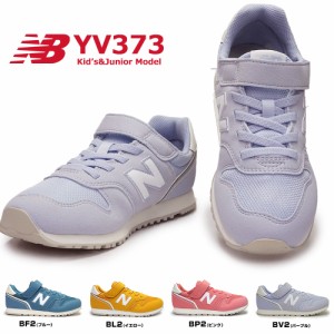 ニューバランス キッズ スニーカー YV373 ジュニア マジック シンプル new balance new balance