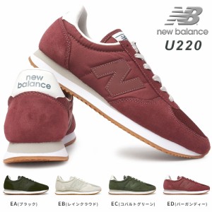 ニューバランス U220 スニーカー メンズ レディース クラシック レトロランニング 軽量 new balance EA EB EC EDの