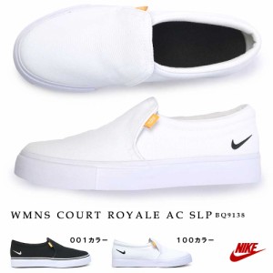 還元祭クーポン利用可 ナイキ スニーカー レディース コートロイヤルac Slp Bq9138 スリッポン シンプル モノクロ Nike Wmns Court Roの通販はau Wowma ワウマ マイスキップ 商品ロットナンバー