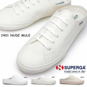 スペルガ ミュール レディース 2401 NUDE MULE S4111QW クロッグ サンダル キャンバス SUPERGA