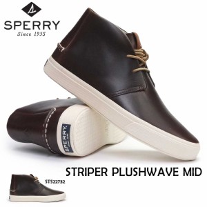 スペリートップサイダー メンズ カジュアルシューズ ストライパー プラッシュウェーブ ミッド 軽量 レザー SPERRY TOPPLUSHWAVE MID 