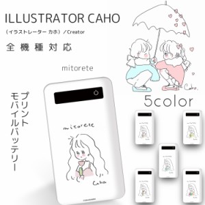 Caho プリントバッテリー 4000mAh / mitorete プリント 人気 iPhoneSE 第2世代 スマホ 充電器 薄型 GALAXY イラスト プリント 充電