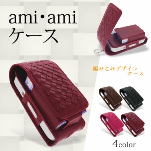 WNIQ ケース カバー 蓋あり コンパクト シンプル 編みこみ 革 ケース 保護 収納 ami・ami アミアミ カバー デザイン