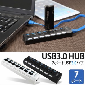 【送料無料】 USBハブ 3.0 7ポート スイッチ付き バスパワー USBコンセント データ転送 USB2.0 USB3.0 5Gbps 高速転送 ドライバ不要     