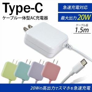 Galaxy A20 SCV46 Type-C 充電器 ケーブル一体型 急速充電 au 1.5m ギャラクシー JX-AC-135B タイプc 【PSE認証済み】 AC 　　　　コンセ