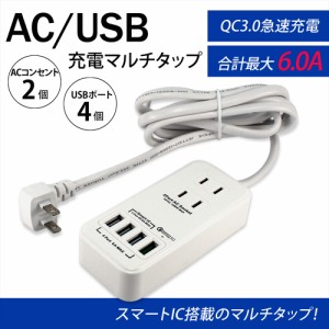 スマホ 充電器 スマートIC搭載 USBマルチタップ QC3.0 AC 2ポートUSB 4ポート 30W 1.5m jx-ac-179 PSE認証【宅配便のみ】