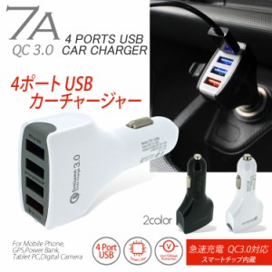 USB カーチャージャー 急速充電 7A クイックチャージ  4ポート Quick Charge3.0 QC3.0 対応 スマートチップ 内蔵 【宅急便のみ】