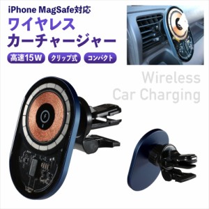 ワイヤレス充電器 マグネット 車載 チャージャー マグセーフ 急速充電 最大15W スケルトン タイプ 楕円 車載ホルダー スマホ iphone15 Qi