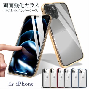 iPhone14 iPhone13 ケース iPhoneSE 第3世代 全面保護 両面強化ガラス 前後強化ガラス 360度 フルカバー マグネット バンパー メタルバン