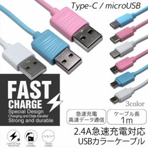 JOY ROOM FAST CHARGE ケーブル スマホ 2.4A 急速充電 高速データ通信 対応 USB カラーケーブル 1m