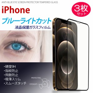 ブルーライトカット 全面保護ガラスフィルム iPhone12 Pro Max iPhone12mini iPhone11 iPhoneXR iPhoneXS 枠付き 硬度9H 3枚セット