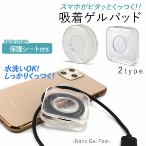 スマホ ジェルパッド 吸着 gel pad ケーブルホルダー スマホホルダー スマホスタンド 車載ホルダー 貼り付け 携帯用保護シート各2枚