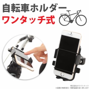iPhone6s 6 iPhone6sPlus 6Plus 自転車ホルダー ワンタッチ式 スマホホルダー バイク 自転車用 ナビ ネジ 簡単取り付け！