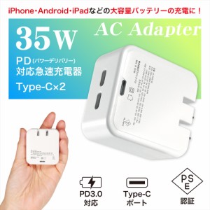 PD 充電器 35W 急速充電 iPhone15 充電器 Type-C 2ポート PD3.0 PC スマホ ACアダプター PD35W 充電器 GaN 同時充電 Macbook    タイプC 