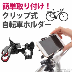 iPhone6s 6 iPhone6sPlus 6Plus 簡単 取り付け！ クリップ式 自転車ホルダー スマホ ホルダー バイク 自転車用 ナビ ネジ