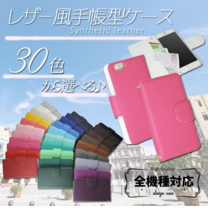 スマホケース 手帳型 全機種対応 iPhone15 携帯ケース 合皮  レザー風 人気NO.1 Google Pixel 7a AQUOS sense7 Xperia 10 IV iPhone SE 