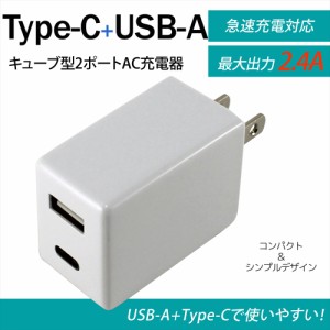 iPhone13 USB充電器 2ポート iPhone12 充電器 最大2.4A 急速充電 Type-C タイプC USB type-c出力 ACアダプター PSE認証 USB-C アイフォン