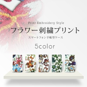 スマホケース 手帳型 全機種対応 オーダー フラワー刺繍プリント 花 スマホカバー iPhone15 Google Pixel 7a AQUOS sense7 Xperia 10 IV 