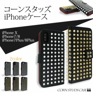 スマホケース iPhoneX/XS iPhone8 iPhone7 iPhone8Plus iPhone7Plus 手帳型ケース ケース カバー コーンスタッズ iPhone アイフォン 保護