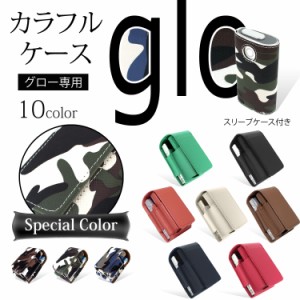 glo グロー ケース カバー ホルダー カラフル スリーブケース付き 電子タバコ 迷彩柄 カモフラ gloシリーズ2対応可 【メール便送料無料】