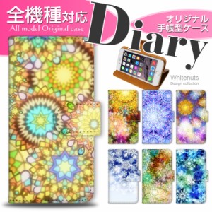 スマホケース 手帳型 プリント手帳 全機種対応 万華鏡柄 ケース カバー 鏡 ガラス 花 iPhone14 Galaxy S23 Ultra Xperia 10 AQUOS sense7