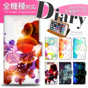 スマホケース 手帳型 プリント手帳 全機種対応 グラフィックアート ケース カバー 芸術 美術　シャボン玉 丸 Google Pixel 7a AQUOS sens