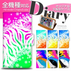 スマホケース 手帳型 プリント手帳 全機種対応 アニマルエフェクト ケース カバー 動物 芸術 アート 絵の具 氷 結晶 Google Pixel 7a AQU