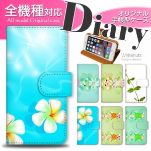 スマホケース 手帳型 プリント手帳 全機種対応 花柄ワンポイント ケース カバー 華 お花 ワンポイント 植物 Google Pixel 7a AQUOS sense