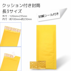 クッション付き封筒 長3サイズ 40枚 セット クッション 封筒 封緘テープ スピーディー 梱包 エアキャップ 保護