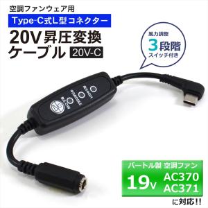 バートル 空調服 ケーブルの通販｜au PAY マーケット
