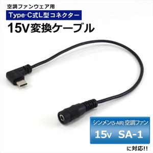 マキタ 空調服 変換 プラグの通販｜au PAY マーケット