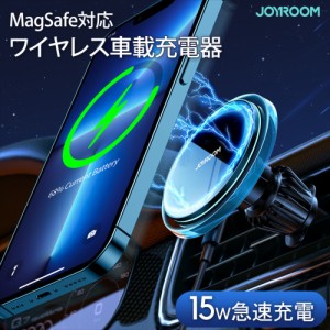 ワイヤレス充電器 MagSafe カーチャージャー iPhone14 マグセーフ 15W 強力マグネット 車載 高速 充電 iPhone 15 360度 【JR-ZS291】 　