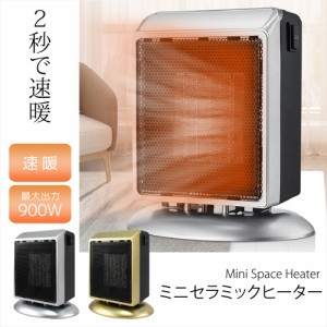 【宅配便送料無料】 セラミックヒーター 小型 ミニ 速暖 即暖 電気ヒーター ファンヒーター 温風 卓上 足元ヒーター PSE認証 小型 軽量