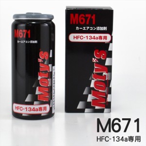 【即納】 Motys モティーズ M671 カーエアコン添加剤 潤滑用オイル 25mL HFC-134a専用 在庫あり