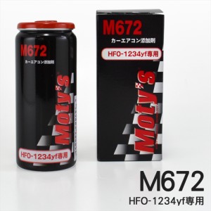 【即納】 Motys モティーズ M672 潤滑用オイル カーエアコン添加剤 25mL HFO-1234yf専用 在庫あり