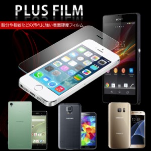 強化ガラスフィルム 保護 フィルム PLUS FILM 飛散防止 スマートフォン 対衝撃 傷防止 液晶保護強化ガラスフィルム