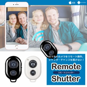 シャッター リモコン スマホ リモート操作 リモートシャッター Bluetooth ワイヤレスシャッター 自分撮り セルフィー 遠隔操作          