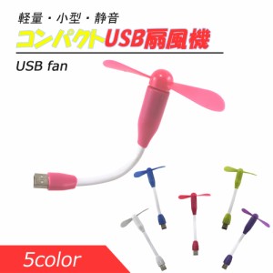 USB 扇風機 スティック型 小型ファン デスクファン ノートパソコン 軽量 持ち運び 小型扇風機 携帯 USBファン 羽付き 【スティックタイプ